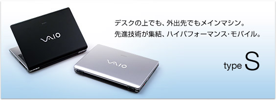 ソニー製品情報 ｜ VAIO | type S