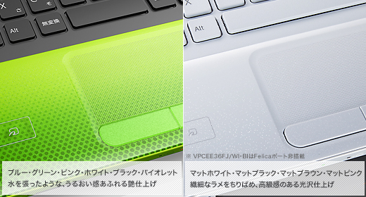 商品の特長 | Eシリーズ | 製品情報 | 個人向け | VAIOパーソナル