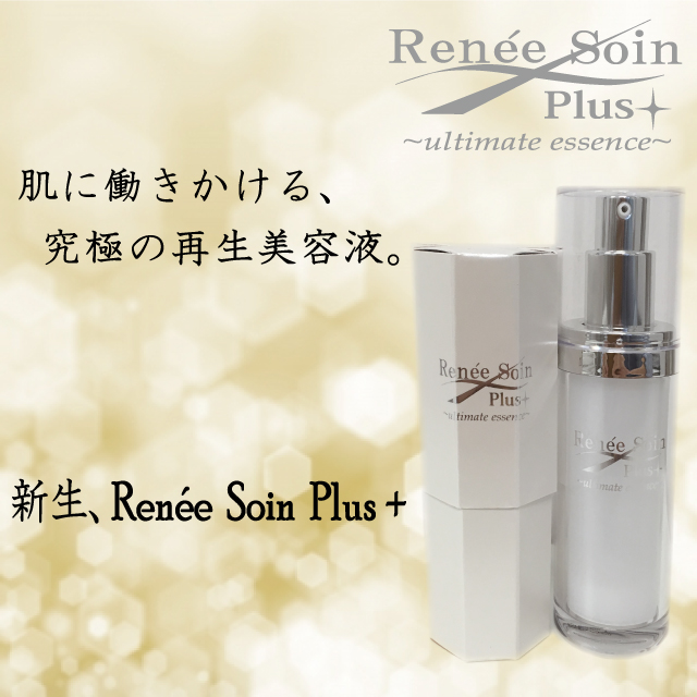 Renée Soin Plus（レネ ソワン プラス）