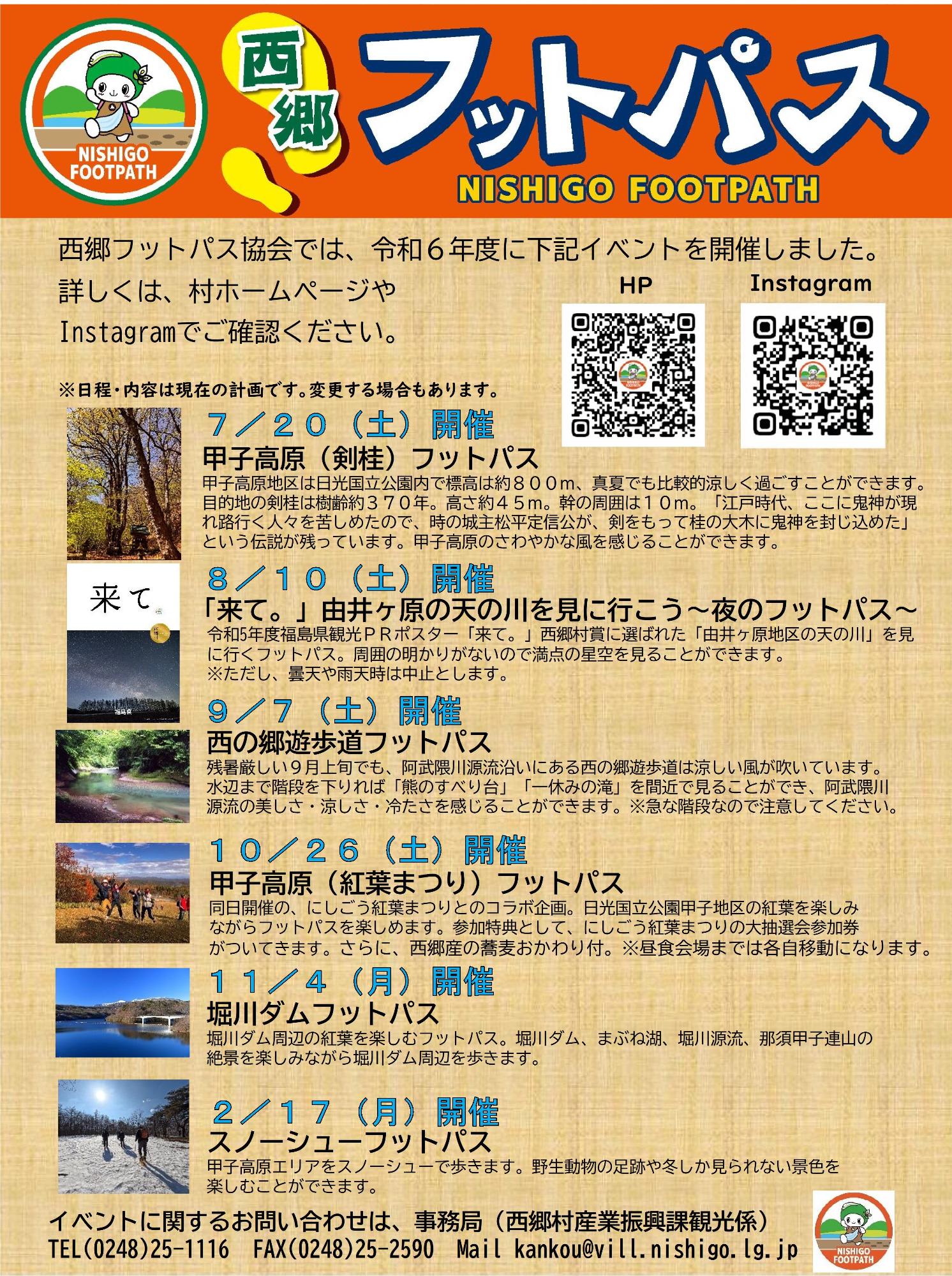 過去の内容／西郷村