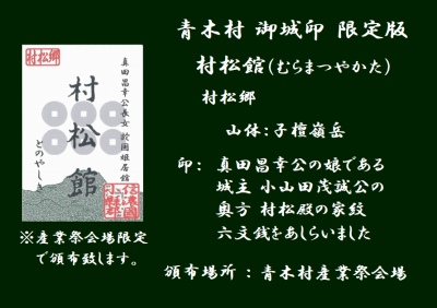 青木村御城印 | 青木村役場