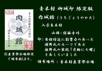 青木村御城印 | 青木村役場