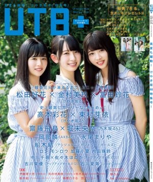 UTB+ vol.45 （アップトゥボーイ 2018年 9月号 増刊）｜ワニブックス