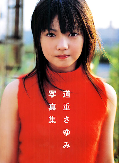 道重さゆみ写真集『道重さゆみ』｜ワニブックスオフィシャルサイト