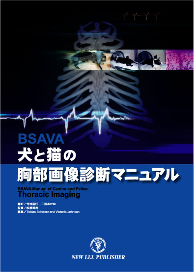 NEW LLL PUBLISHER 【世界動物病院協会】