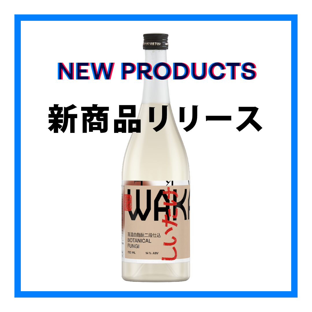 サンチャスミサケ〜しいたけ〜」 ｜WAKAZE公式