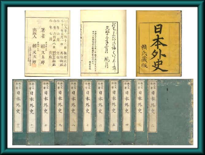 頼山陽 日本政記 初の完訳 日本政記剳記 | 島根大学法文学部山陰研究