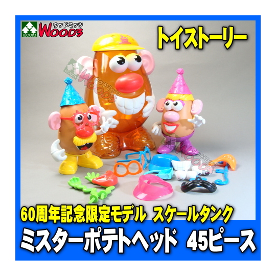 ミスター・ポテトヘッド Mr.Poteto Head 60周年記念限定モデル