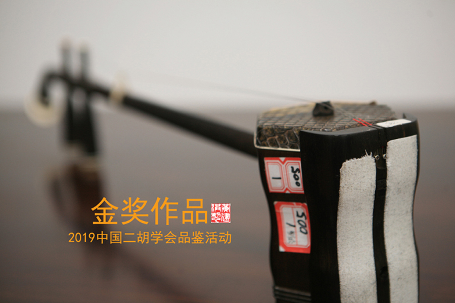 品鉴金奖】,二胡制作大师万其兴官方直销网- 古月琴坊|紫檀二胡