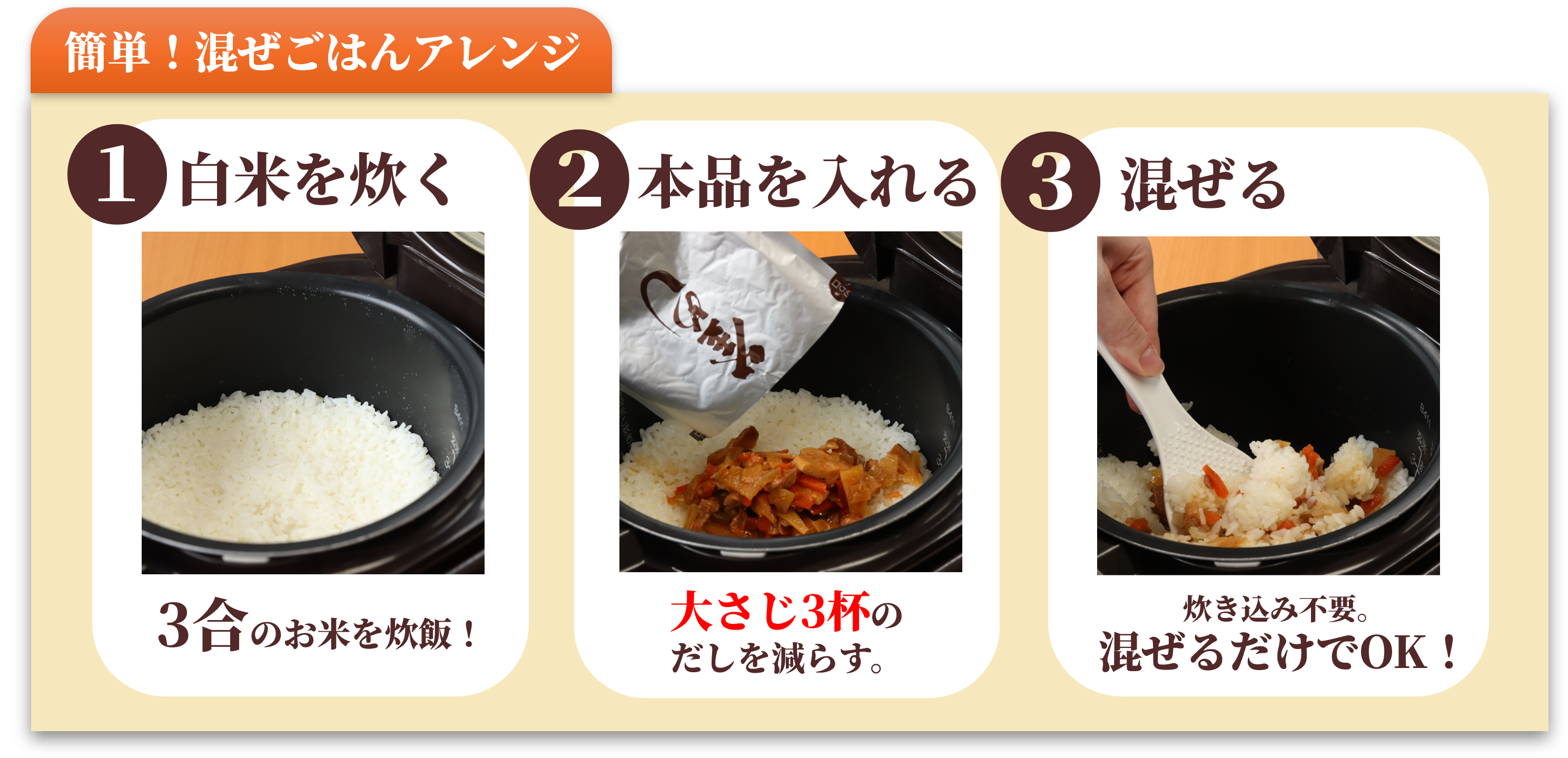 地鶏 釜めしの素 – ヤマモリ株式会社