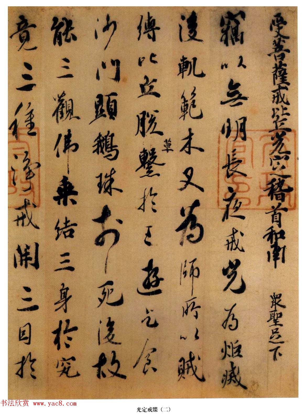 日本嵯峨天皇书胜曼经断简+光定戒牒- 第2页书法专题书法欣赏