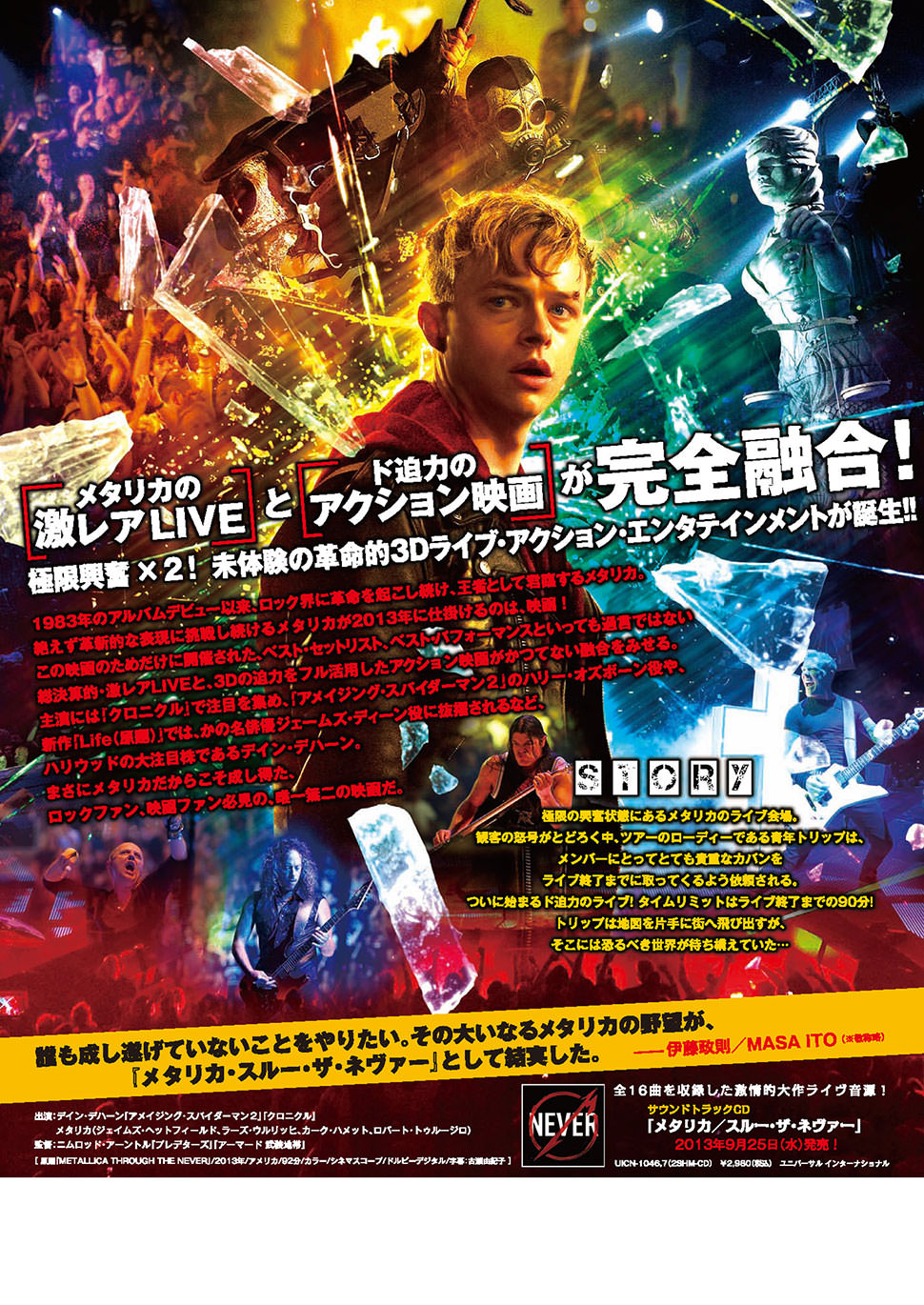 メタリカ・スルー・ザ・ネヴァー｜株式会社ヨアケ