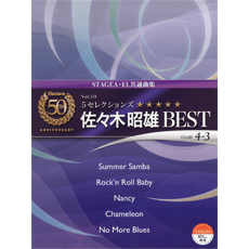 STAGEA・ELエレクトーン誕生50周年記念 (グレード4〜3級) Vol.10 5