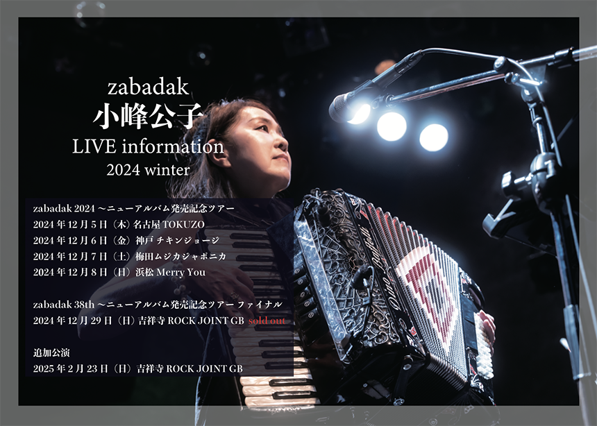 zabadak 2024〜ニューアルバム発売記念ツアー」（12月5日名古屋