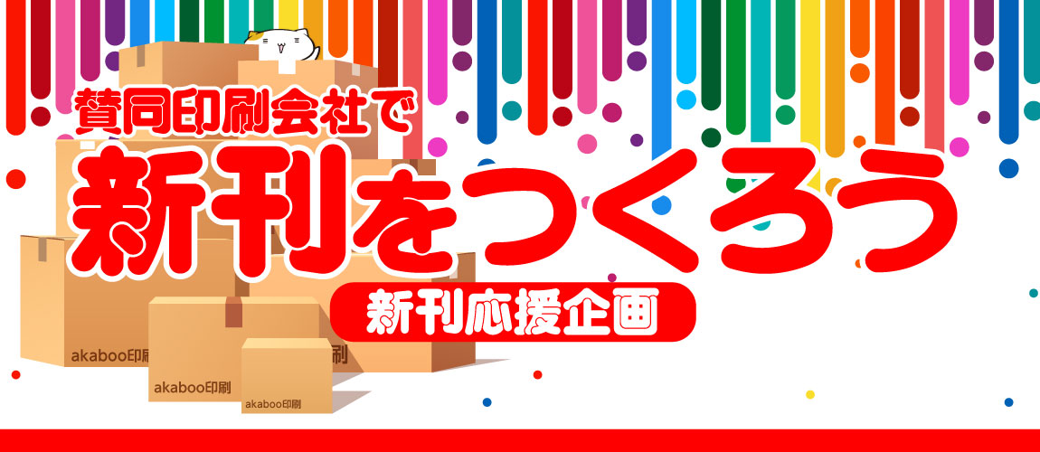 赤ブー投票引換券について｜参加ガイド