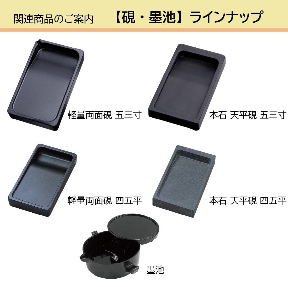 墨池 | 奈良筆 あかしや