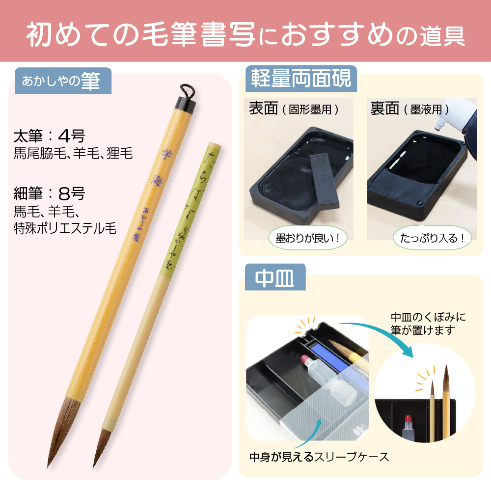 書道セット アジャストトート チドリ | 奈良筆 あかしや