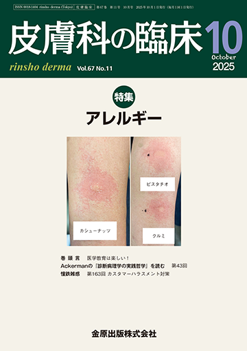 雑誌・書籍 | 赤須医院.皮膚科クリニック