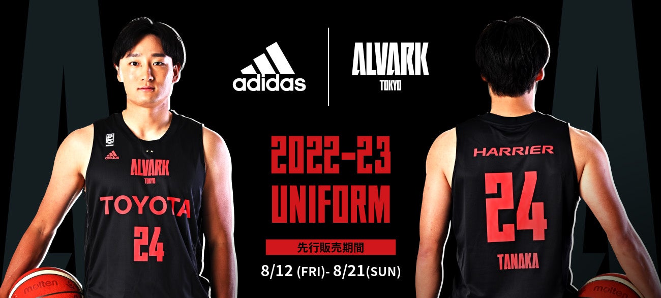 8/17追記】2022-23 シーズン「adidas ALVARK ユニフォーム」先行予約