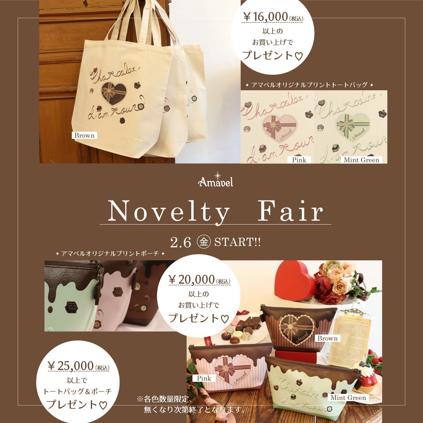 終了いたしました】♢ノベルティフェアのお知らせ♢ – Amavel
