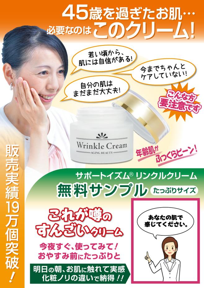 リンクルクリーム|商品検索
