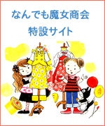魔法の庭ものがたり22 ハーブ魔女とふしぎなかぎ « あんびるやすこ公式