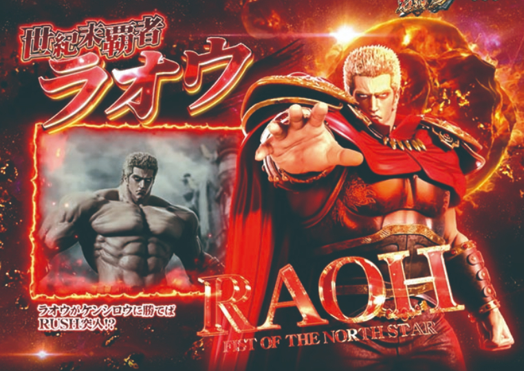 スマパチ「北斗の拳11 暴凶星」評価解析情報 スペック カスタム 先読み