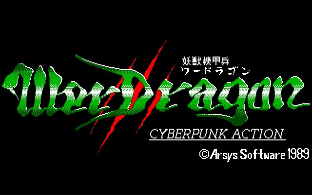 妖獣機甲兵 ワードラゴン for PC-8801mkⅡSR以降 (C)1989 アルシス
