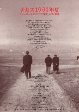 メカス日本日記の会ホームページ