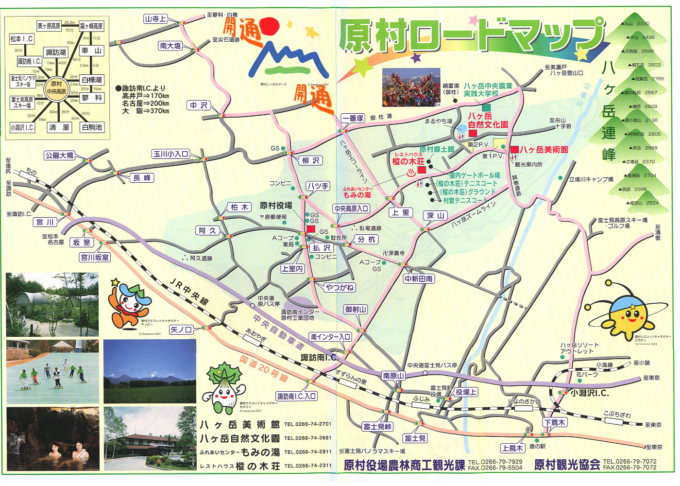 広谷ペンション - アクセス