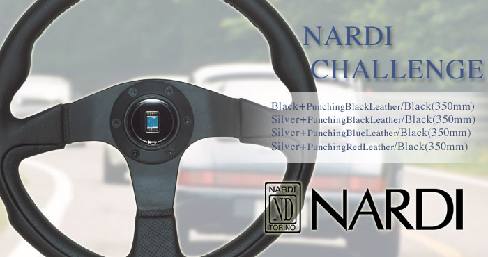 ナルディ ステアリング チャレンジ(CHALLENGE)