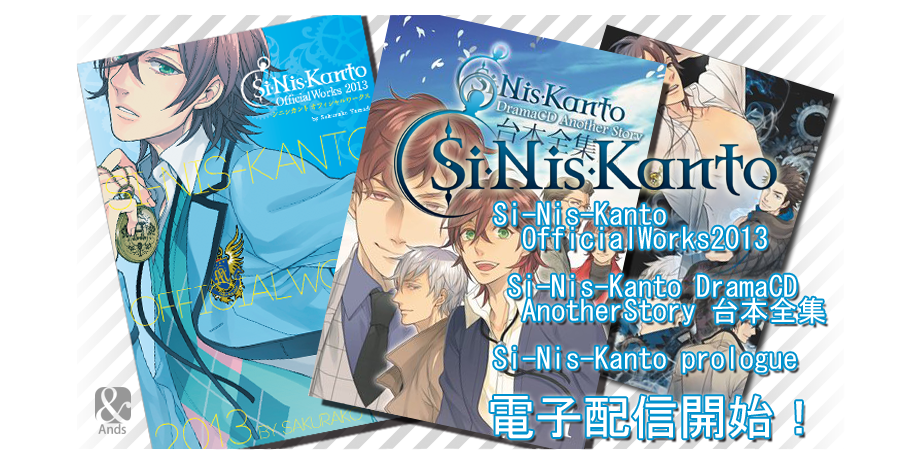 Si-Nis-Kanto -シニシカント-｜Ands