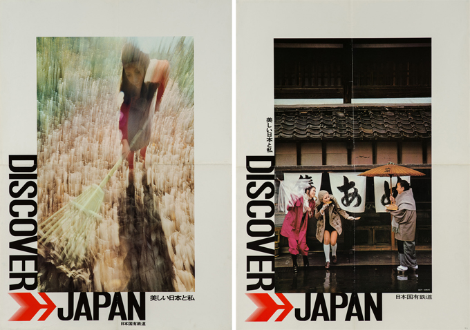 丸の内】ディスカバー、ディスカバー・ジャパン 「遠く」へ行きたい