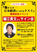 ホリエモン謹製 傷だらけ日本経済につけるクスリ／堀江貴文／アート