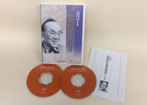 遠藤周作講演選集＜CD全6巻＞』---アートデイズ