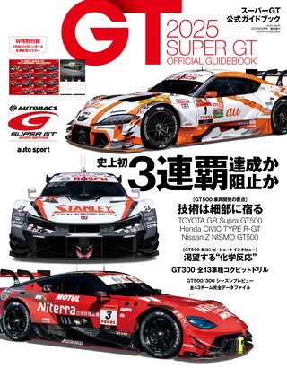 スーパーGT公式ガイドブック 2025 | レースとクルマの“電子雑誌” | ASB