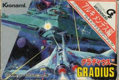 グラディウス・アルキメンデス編