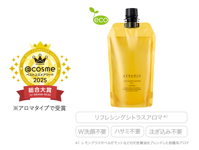 スキンクリア クレンズ オイル アロマタイプ リフレシングシトラスの