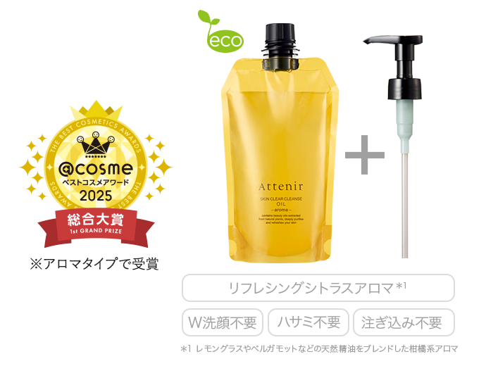 スキンクリア クレンズ オイル アロマタイプ リフレシングシトラスの