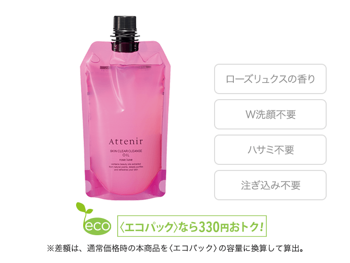 スキンクリア クレンズ オイル アロマタイプ ローズリュクスの香り