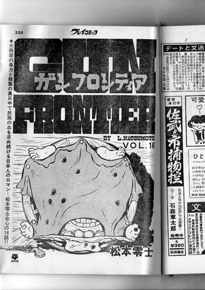 続・ガンフロンティアには単行本未収録エピソードが2本あるか?・確認