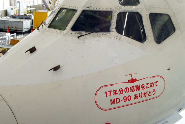 17年間ありがとう！ JALがMD-90に特別塗装 最終便予約は満席