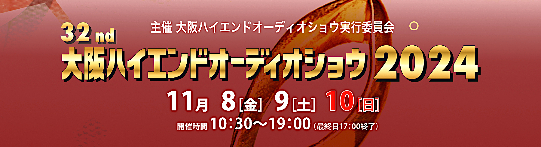 大阪ハイエンドオーディオショウ2024 | AXISS