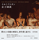 basilico - イルミナシオン / 金子國義 (著)