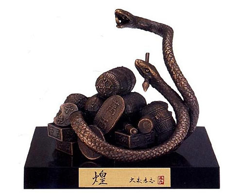 平成25年 干支特集 巳 - 高岡銅器 干支置物 巳 - 伝統工芸 - 贈答