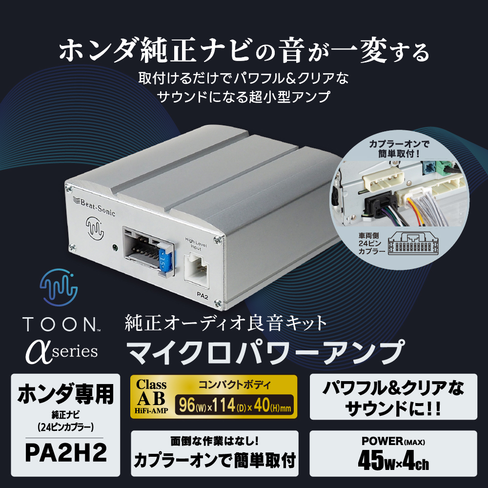 純正ナビがグレードアップ 〜 純正オーディオ良音キット TOON αseries