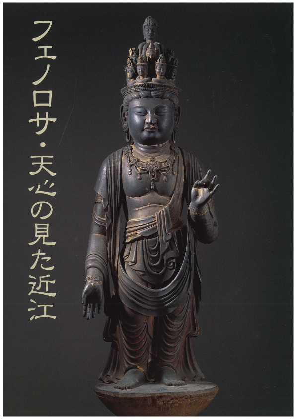 図録／滋賀県立琵琶湖文化館 The Museum of Shiga Prefecture,Biwako