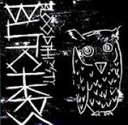 ブッチャーズ｜bloodthirsty butchers » Blog Archive » BLOODTHIRSTY