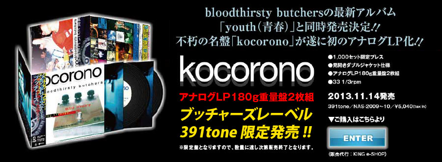 ブッチャーズ｜bloodthirsty butchers