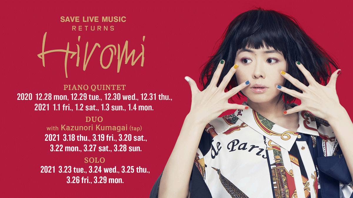 SAVE LIVE MUSIC 上原ひろみ - Hiromi 2020-2021公演 | Blue Note Tokyo